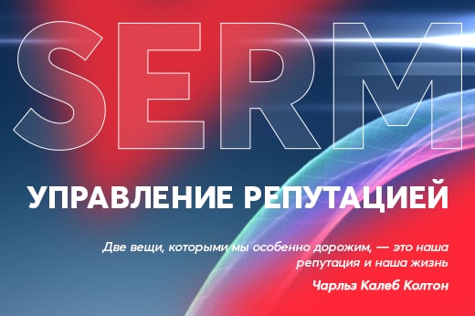 Управление репутацией в поисковых системах в Тольятти